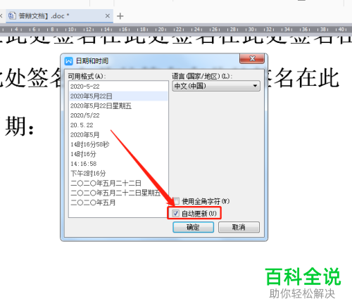 在WPS文档中怎么插入当前日期并设置自动更新