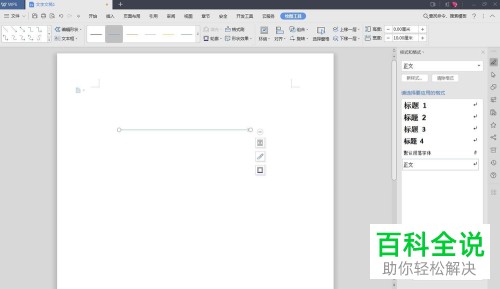 在WPS2019中如何画箭头