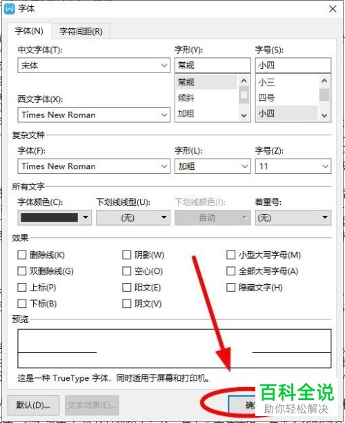 在wps内怎么改变默认字体格式