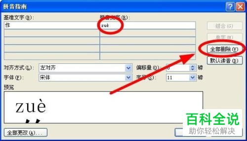 在wps中怎么修改文字的拼音