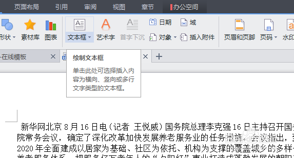 在WPS文字中将横向文字转为竖向文字