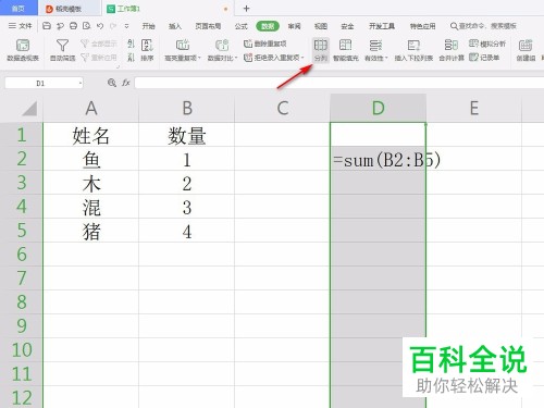 在WPS表格使用SUM公式求和后结果异常怎么办