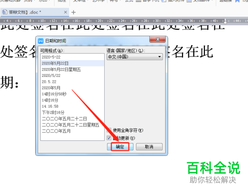 在WPS文档中怎么插入当前日期并设置自动更新