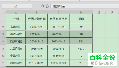 在WPS表格中怎么利用定位将空白行删除