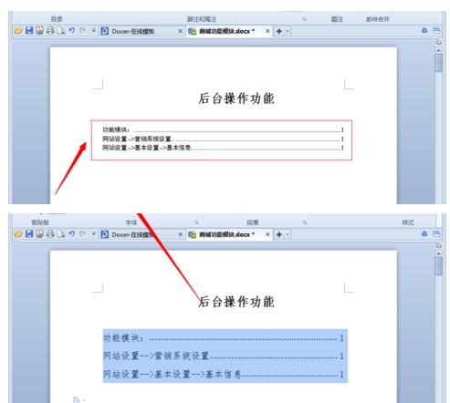在WPS中怎么修改主目录和子目录?