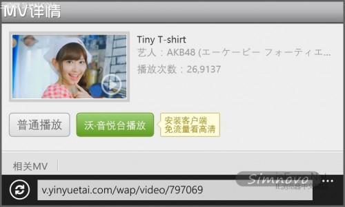 在WP中使用IE无法打开播放音悦台MV视频