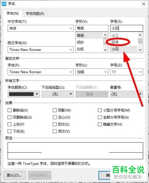 在wps内怎么改变默认字体格式
