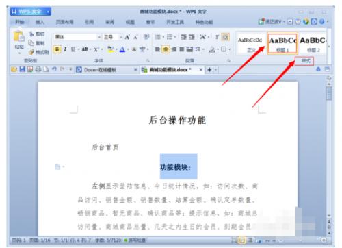 在WPS中怎么修改主目录和子目录?