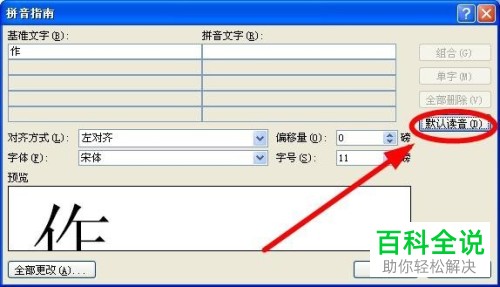 在wps中怎么修改文字的拼音