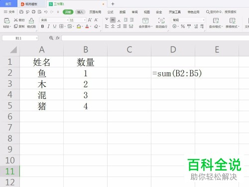 在WPS表格使用SUM公式求和后结果异常怎么办