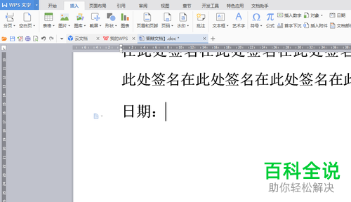 在WPS文档中怎么插入当前日期并设置自动更新