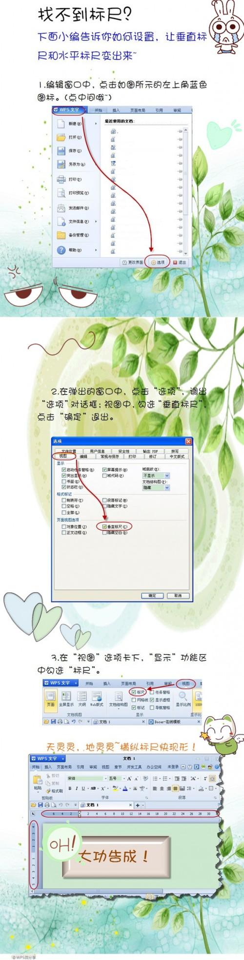 在WPS文字中如何设置标尺显示?