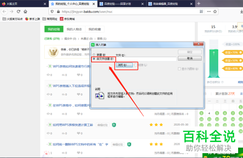 在WPS表格中怎么插入文件链接并直接打开