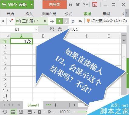 在WPS表格中以分数形式输入数字的5种方法
