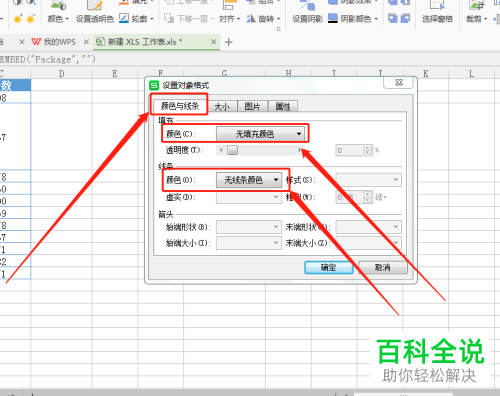 在WPS表格中怎么插入文件链接并直接打开