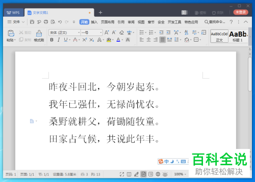 在wps2019文字中如何设置格式为首行缩进两字符