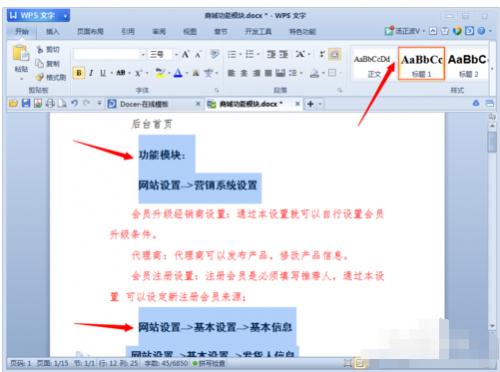 在WPS中怎么修改主目录和子目录?