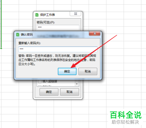 在WPS表格中怎么设置仅允许编辑指定的单元格