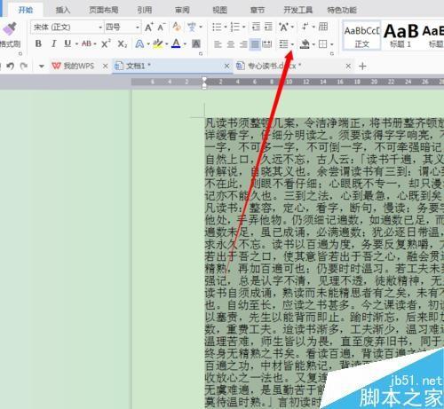 在WPS中段落首行怎么正确缩进两个字符?
