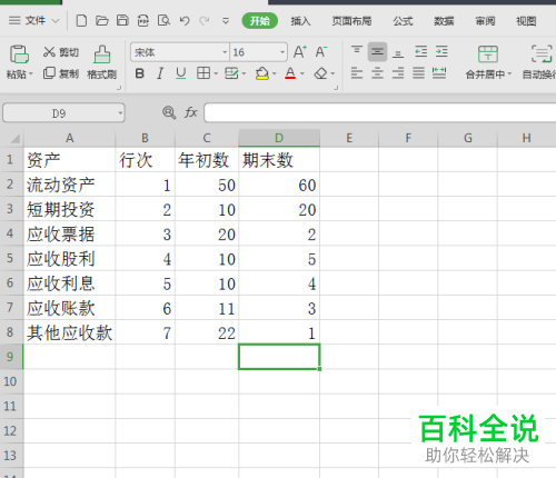 在WPS表格中怎么设置仅允许编辑指定的单元格
