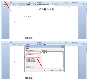 在WPS word中怎么修改主目录和子目录?
