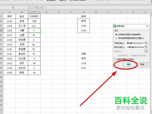 在WPS表格中如何一键筛选出满足条件的数据?