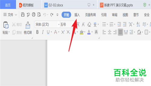 在WPS文字中怎么进行屏幕录制