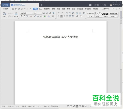 在WPS文字中怎么为文字添加阴影效果?