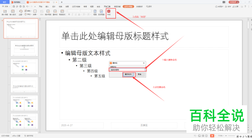 在WPS中PPT文档左下角的主题文字怎么修改