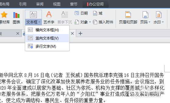 在WPS文字中将横向文字转为竖向文字