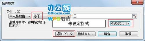在WPS表格里如何找到同名的人(查重)