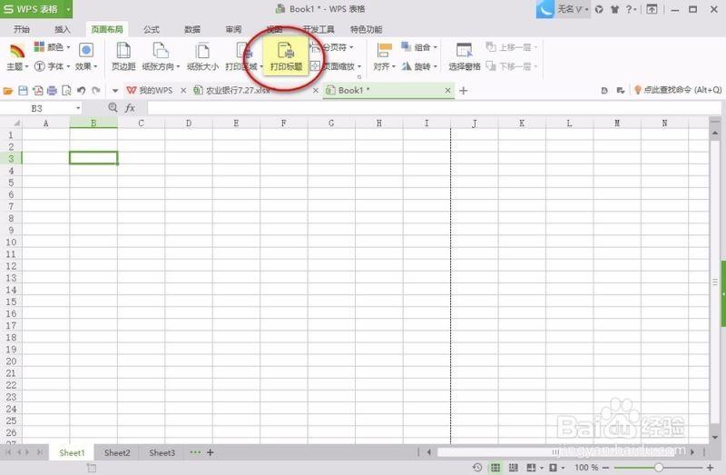 在WPS2016中设置打印标题的方法