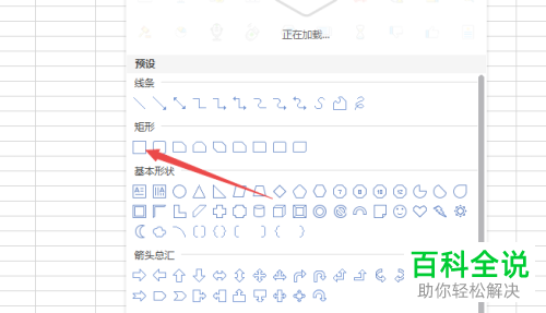在wps2019表格中怎么添加文字至插入的图形中