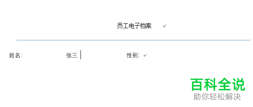在wps软件中怎么使用控件制作文档
