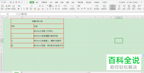 在WPS表格中边框的线条样式和颜色怎么设置