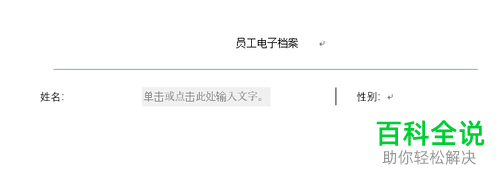 在wps软件中怎么使用控件制作文档