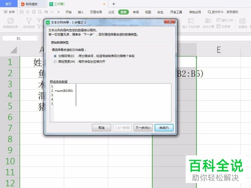 在WPS表格使用SUM公式求和后结果异常怎么办