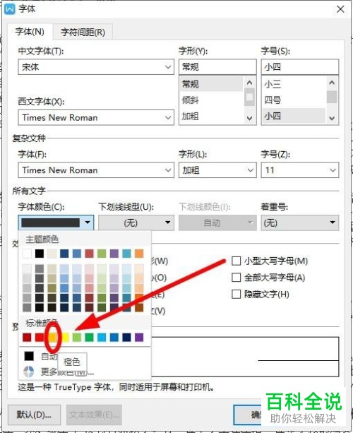 在wps内怎么改变默认字体格式