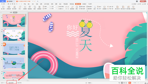 在WPS中PPT文档左下角的主题文字怎么修改