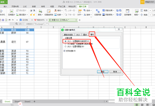 在WPS表格中怎么插入文件链接并直接打开