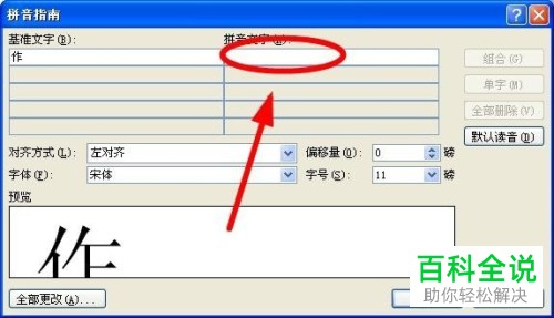 在wps中怎么修改文字的拼音