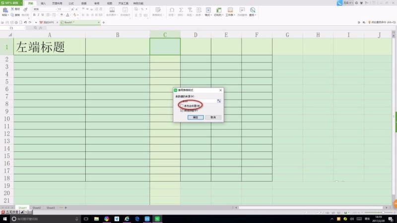 在WPS2016中设置打印标题的方法