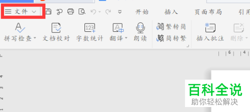 在wps2019文档中怎么设置只打印当前页