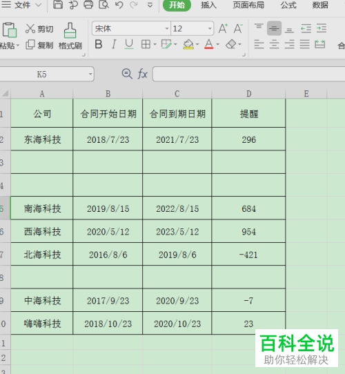 在WPS表格中怎么利用定位将空白行删除