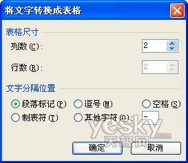 在WPS中用文本表格转换快速合并多行文字