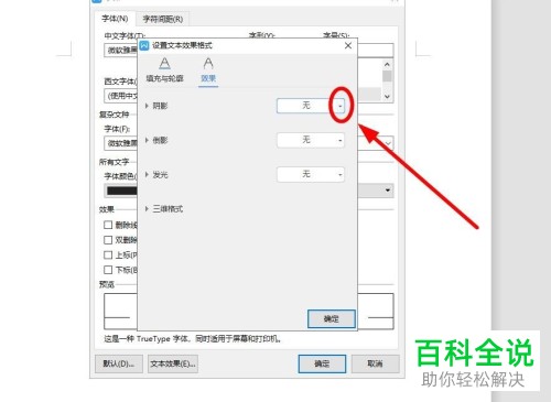 在WPS文字中怎么为文字添加阴影效果?