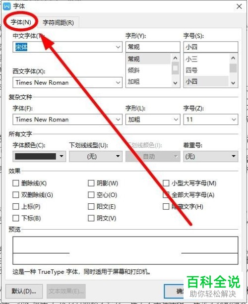 在wps内怎么改变默认字体格式