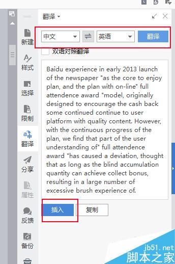 在WPS中怎么将中文翻译成英文?