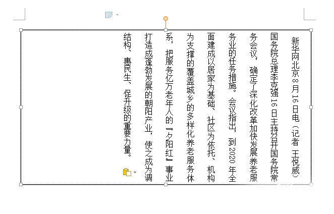 在WPS文字中将横向文字转为竖向文字