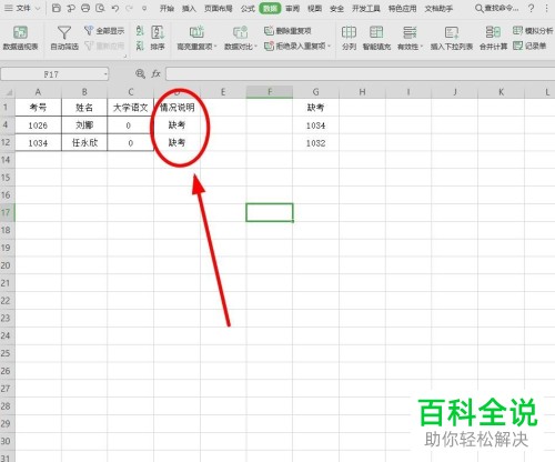 在WPS表格中如何一键筛选出满足条件的数据?